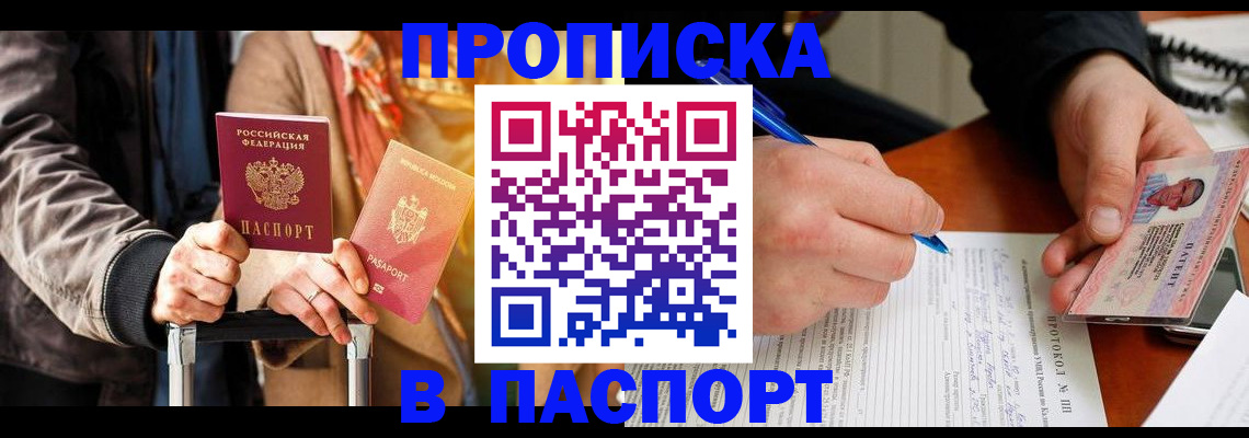 временная регистрация купить в Козьмодемьянске