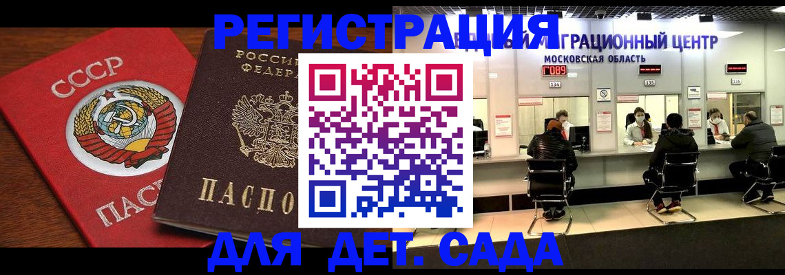прописка ребенка в Козьмодемьянске